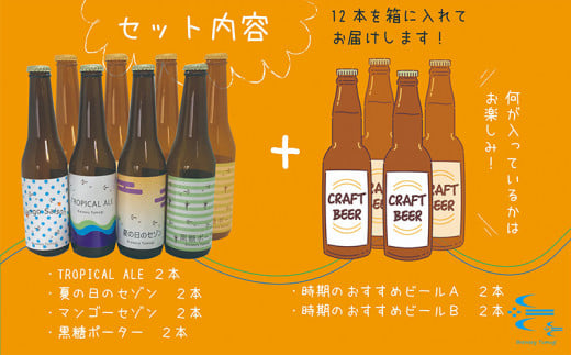 久米島の恵みをたっぷり使用「久米島産ビール飲み比べ6種12本セット」