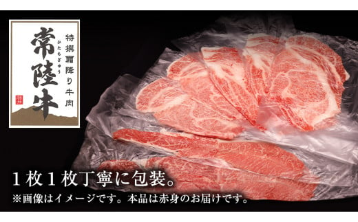 【常陸牛】すき焼き しゃぶしゃぶ用 (赤身) 900g 化粧箱入り  ( 茨城県共通返礼品 )  ギフト 贈答用 牛肉 国産 お肉 肉  すきやき A4ランク A5ランク ブランド牛