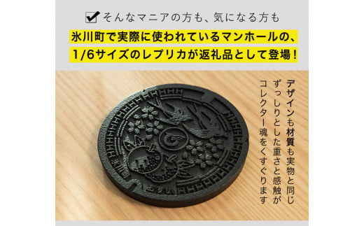 1/6スケール「マンホールレプリカ」コースターサイズ 氷川町役場建設下水道課《90日以内に出荷予定(土日祝除く)》