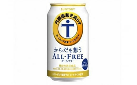 《定期便》6ヶ月毎月届く サントリー・からだを想うオールフリー（機能性表示食品）350ml×24本入り×1ケース