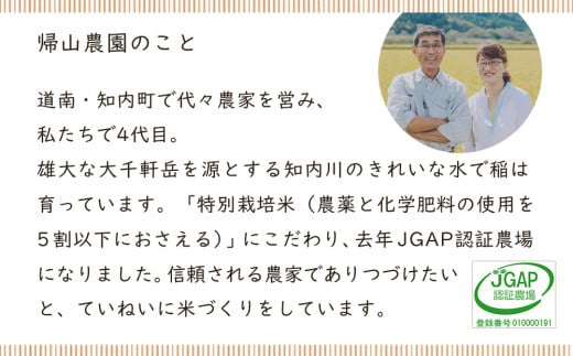 【新米発送】ゆきさやか 米 一合 150g× 1袋 国産 北海道 北海道米 北海道産 ゆきさやか 特別栽培米 特別栽培農産物 知内 帰山農園