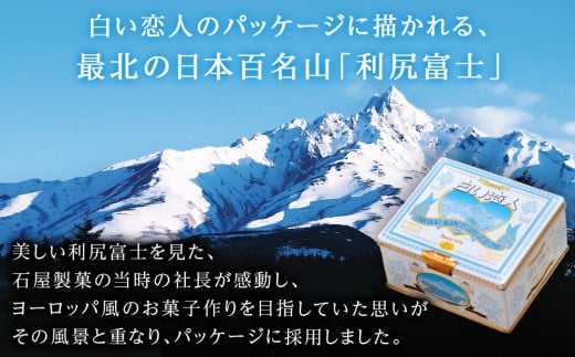 白い恋人 【白い恋人に描かれた利尻山】白い恋人（ホワイト＆ブラック）72枚（36枚入 2缶） お菓子 おやつ クッキー食べ比べ 焼き菓子 クッキー缶 北海道 お土産