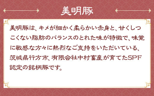 美明豚は、肉質が柔らかく、ジューシーで、しつこくなく、脂に甘みがあります。