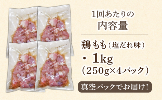 国産 鶏肉 モモ肉 もも肉 味付き 小分け カット 冷凍 定期便 ていきびん 定期