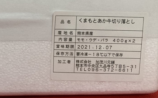 FKP9-327 熊本県産あか牛切り落とし 800g