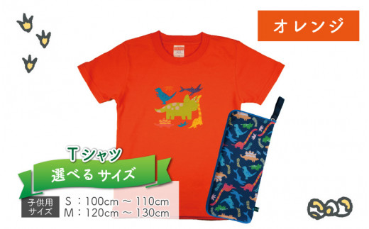 キッズTシャツ(オレンジ・トリケラ大柄 / S)と防水ケース(オレンジ)の2点セット[A-003039_01_02]