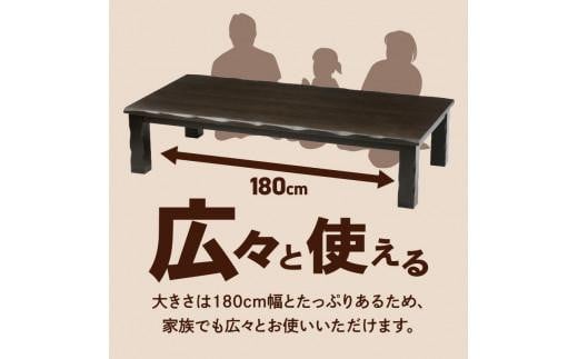 【日通航空】こたつ 草津　180サイズ　ダークブラウン