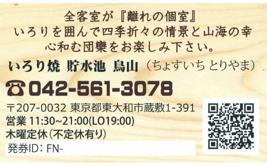 貯水池鳥山お食事券 3,000円分  HAU001