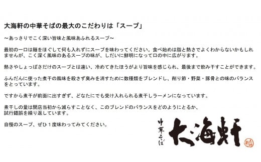 埼玉の名店【中華そば 大海軒】中華そばセット（4食分）ワンタン皮: 無し