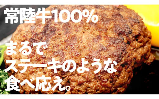 【 常陸牛100% 】 ハンバーグ 10個 ( ソース付 )( 茨城県共通返礼品 ) 牛肉100% 国産 ブランド牛 常陸牛 牛肉 肉 牛 お肉 黒毛和牛 和牛 おかず 惣菜 弁当 小分け 個包装 冷凍 時短 グルメ お取り寄せ お土産 贈り物 贈答 ギフト 日持ち 茨城