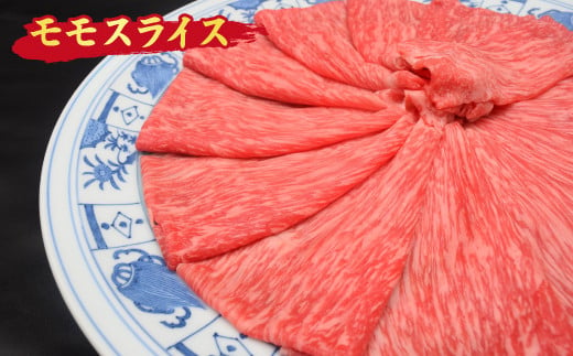 佐賀牛 モモスライス すき焼き用 しゃぶしゃぶ用 400g A5 A4【すき焼き用牛肉 しゃぶしゃぶ用牛肉 希少 国産和牛 牛肉 肉 牛 赤身 もも しゃぶしゃぶ すき焼き】(H085177)