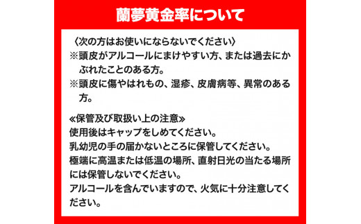 育毛剤 薬用育毛剤 蘭夢 黄金率 1本 《30日以内に出荷予定(土日祝除く)》株式会社 河野メリクロン 蘭 ラン 洋ラン 育毛 スプレー 育毛ローション 生え際 スカルプ 男性 女性 発毛促進 養毛 薄毛 抜け毛 育毛トニック シャンプー 送料無料 徳島県 美馬市