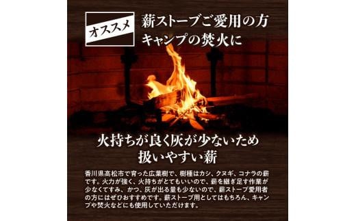 ※20個口※カシ、クヌギ、コナラ【未乾燥薪】25kg×20