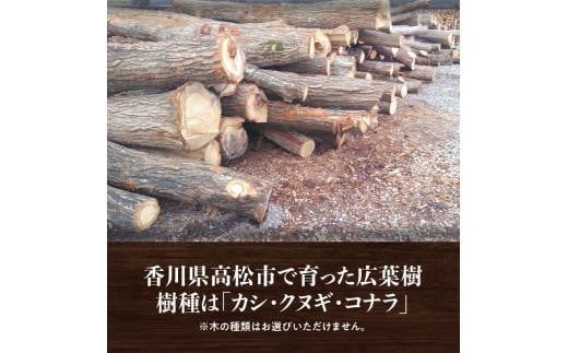 ※20個口※カシ、クヌギ、コナラ【未乾燥薪】25kg×20