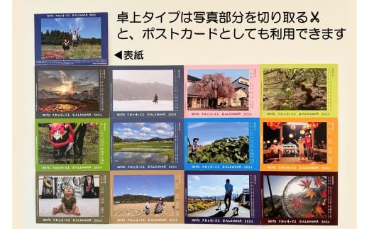 大朝を応援！大朝自慢の写真カレンダー 2024 卓上&壁掛け各1冊セット