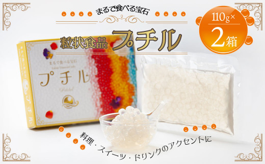 粒状食品 プチル 110g×2箱 合計220g