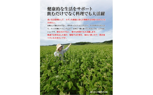 北海道十勝産　韃靼そば茶「満天きらり」200g×5袋