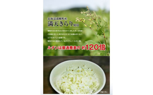 北海道十勝産　韃靼そば茶「満天きらり」200g×5袋