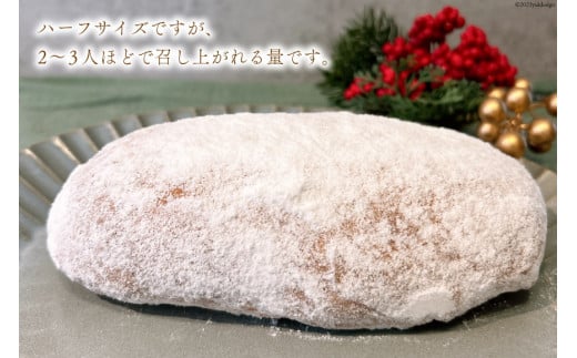 菓子 栗入り シュトーレン ハーフサイズ 160g×1個 [journey bread 富山県 上市町 32280158] 焼菓子 ドイツ 伝統菓子 パン バター  ラム酒 ナッツ レーズン 数量限定