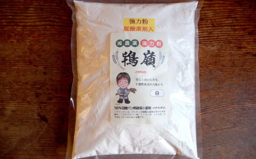 No.195 鴇嶺（ハナマンテン）1kg×2袋セット ／ 国産 小麦粉 強力粉 パン用 麺用 ピザ用 千葉県 特産品