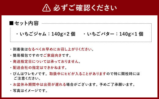 【福岡県産あまおう使用】いちごジャム 2個 いちごバター 1個