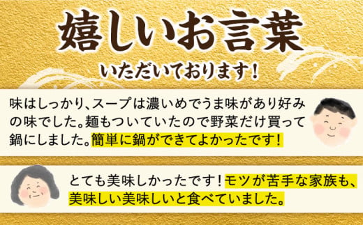 牛もつ鍋 セット(10～12人前） ちゃんぽん付き 