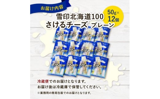 雪印北海道「さけるチーズプレーン」1箱12袋入り_ チーズ さけるチーズ プレーン 北海道 大樹町 雪印 おやつ おつまみ セット まとめ買い 人気 【1476009】