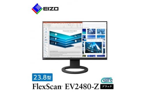  EIZO USB Type-C 搭載 23.8型 モニター FlexScan EV2480-Z ブラック _ 液晶 液晶モニター パソコン pcモニター ゲーミングモニター USB Type-C 【1293821】