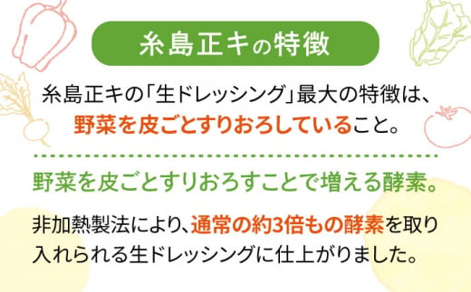 【 全6回 定期便 】 糸島 野菜 を 食べる 生 ドレッシング 5本 / コンフィチュール 4個 / バター 2個 / ピクルス 2本 《糸島》【糸島正キ】 [AQA018]