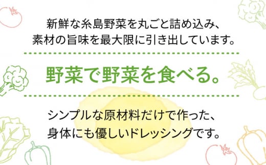 【 全6回 定期便 】 糸島 野菜 を 食べる 生 ドレッシング 5本 / コンフィチュール 4個 / バター 2個 / ピクルス 2本 《糸島》【糸島正キ】 [AQA018]