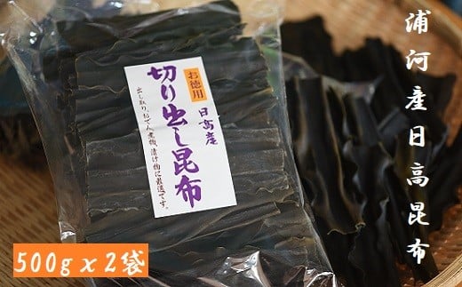 使いやすいサイズに「切り出した」昆布です。