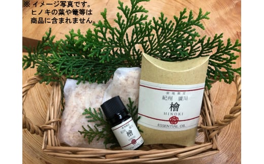 紀州広川産檜（ひのき）エッセンシャルオイル　和歌山　3本入セット 【ths900-5ml-h3】
