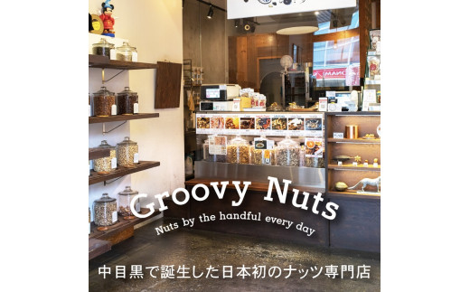 グルーヴィナッツ Groovy Nuts ローストナッツ 160g 素焼き