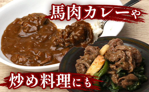 【 定期便 6回 】 熊本県 馬肉 小間スライス 1㎏（500g×2） × 6回 