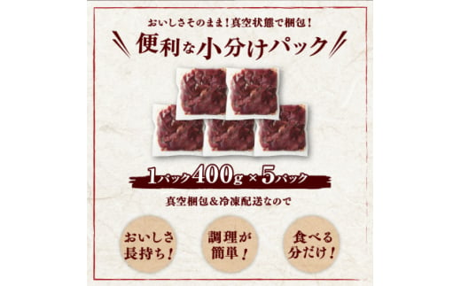 仙台名物 牛タン先 コロコロカット 下味付 400g×5パック 合計2kg 煮込み用【1486799】