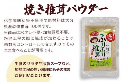 大分県産スライス椎茸 50g×2袋・焼き椎茸パウダー40g×2袋 詰合せ 干し椎茸 しいたけ 乾燥しいたけ 原木 大分県 津久見市 九州産野菜