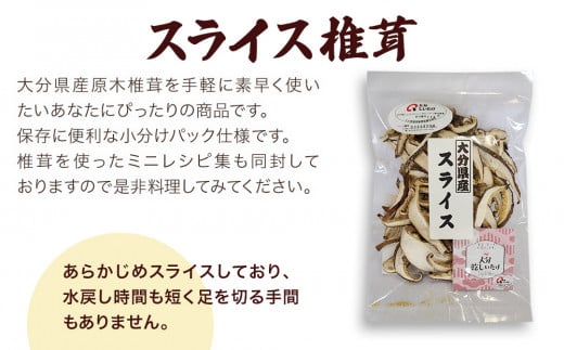 大分県産スライス椎茸 50g×2袋・焼き椎茸パウダー40g×2袋 詰合せ 干し椎茸 しいたけ 乾燥しいたけ 原木 大分県 津久見市 九州産野菜