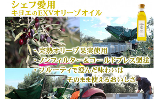 【定期便3カ月】料理たのしめるオリーブオイル・キヨエ200ml（１本） とシェフ監修トマト（3個）