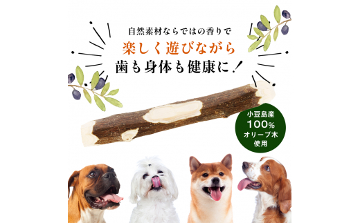 小豆島産オリーブの犬用はみが木　M(中型犬用)　3袋