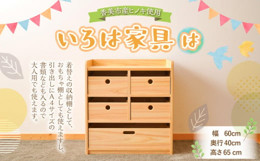 いろは家具　は