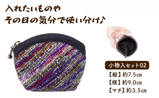 伝統工芸品 南部裂織 小物入3点セット【送料無料 青森県 七戸町 セット 詰め合わせ 工芸品 雑貨 小物入れ ポーチ 織物 ケース】　【02402-0015】