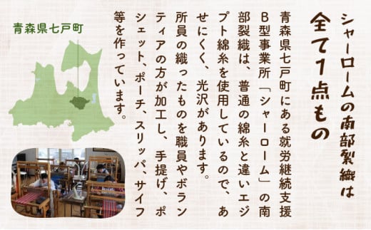 伝統工芸品 南部裂織 小物入3点セット【送料無料 青森県 七戸町 セット 詰め合わせ 工芸品 雑貨 小物入れ ポーチ 織物 ケース】　【02402-0015】