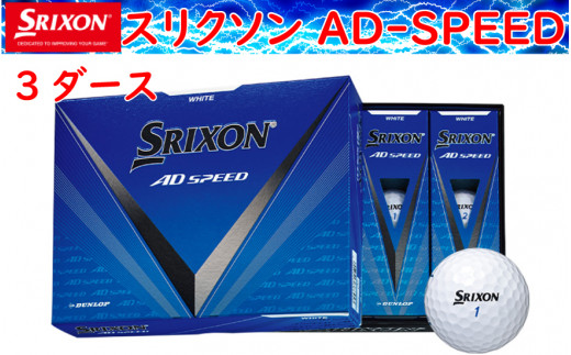 SRIXON AD SPEED『ライジングインパクト』オリジナルゴルフボール SRIXON AD SPEED『ライジングインパクト』オリジナルゴルフ