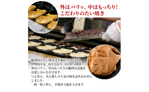 優しいおいしさ たい焼き 2種類の味 8枚セット (つぶあん あんなし) 6000円