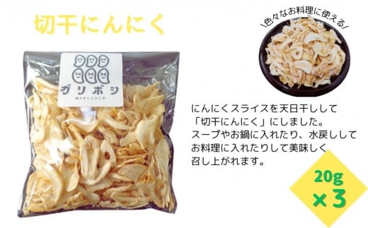 にんにくスプラウト・むきにんにく・切干にんにくの3種セット 野菜 ガーリック スプラウト 栄養 料理 詰め合わせ 