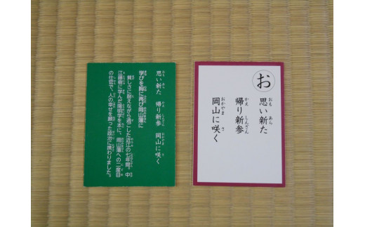 郷土の偉人熊沢蕃山先生のかるた　『蕃山かるた』