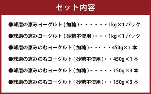 球磨の恵み ヨーグルト 2パック＆ドリンクヨーグルト 8本セット  ドリンク ヨーグルト 熊本県 水上村