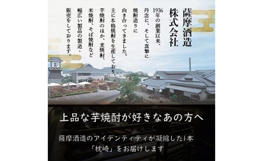 ＜敬老の日・のし付き＞かめ壺仕込み  薩摩焼酎「枕崎」 A6-124S【1460350】