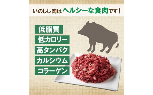 ジビエ イノシシ 猪 ミンチ 肉 200g × 3パック ロース モモ 切り落とし カルシウム 低カロリー 低脂肪 高たんぱく ヘルシー コラーゲン メンチカツ シュウマイ 餃子 山鯨 愛媛 愛南