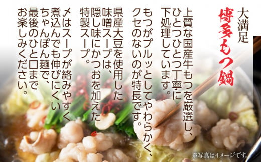 海千の「博多もつ鍋（みそ味）3人前」国産牛もつ厳選 ちゃんぽん麺×3付